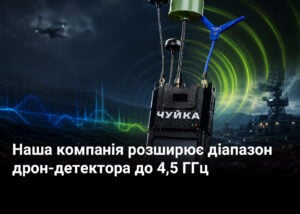 Наша компанія розширює діапазон дрон-детектора до 4,5 ГГц