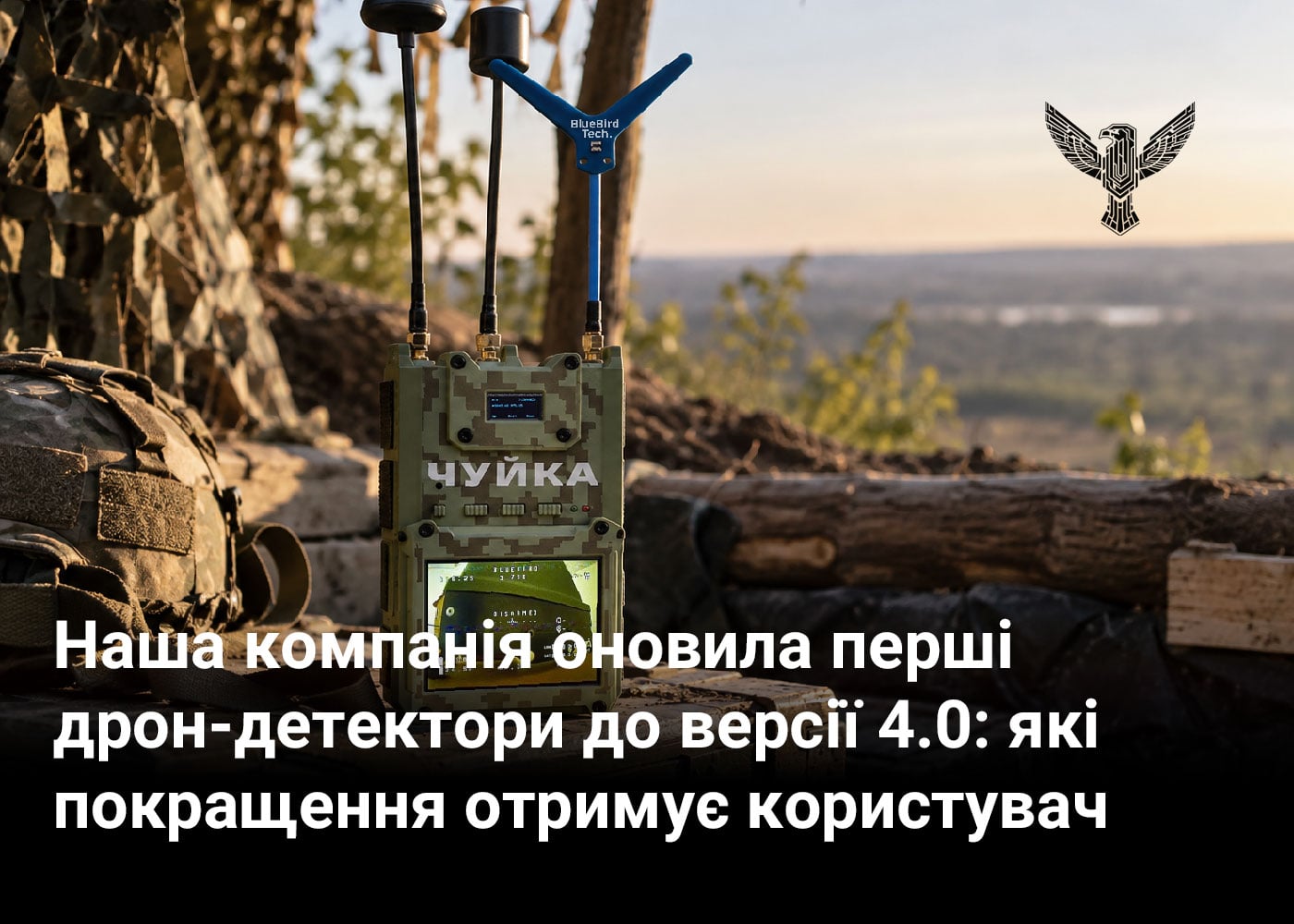 Наша компанія оновила перші дрон-детектори до версії 4.0: які покращення отримує користувач