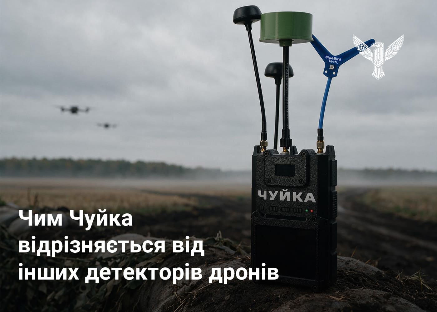 Чим Чуйка відрізняється від інших детекторів дронів
