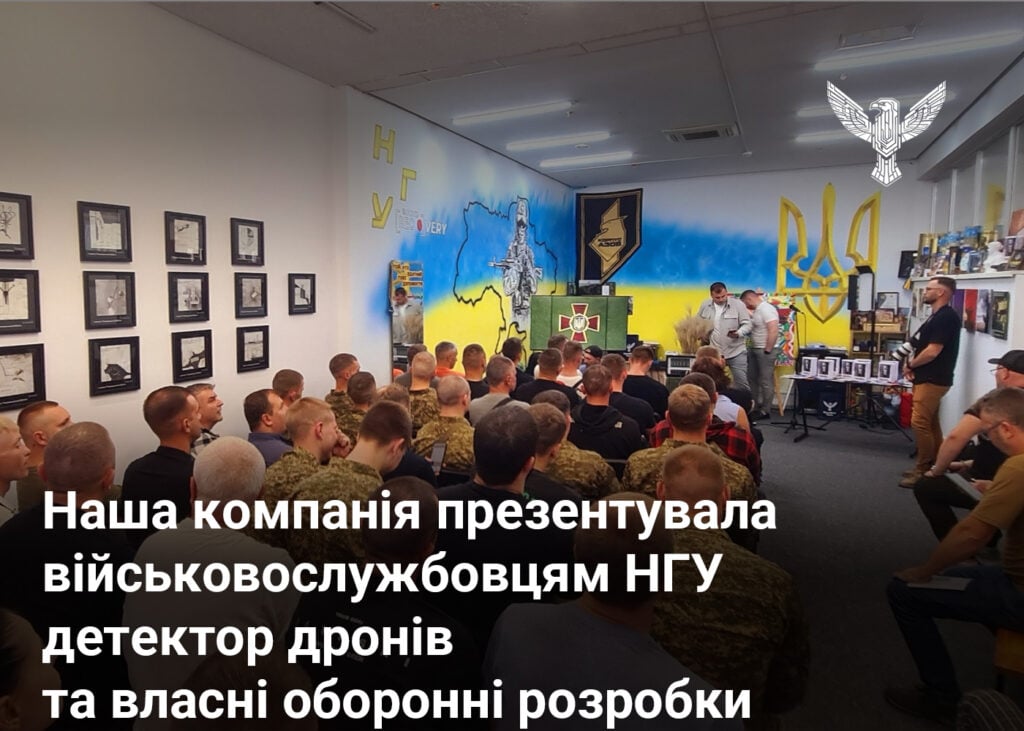 Наша компанія презентувала військовослужбовцям НГУ детектор дронів та власні оборонні розробки 