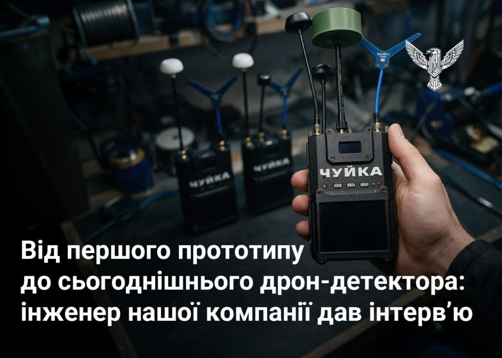 Від першого прототипу до сьогоднішнього дрон-детектора: інженер нашої компанії дав інтерв’ю