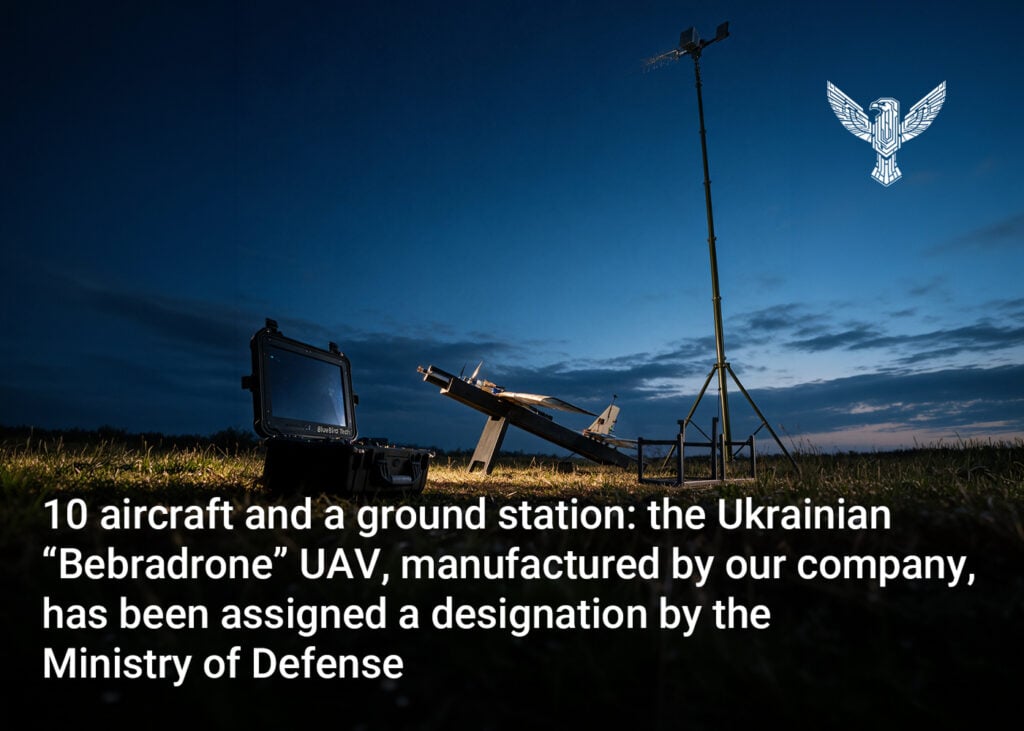 10 aircraft and a ground station: the Ukrainian “Bebradrone” UAV, manufactured by our company, has been assigned a designation by the Ministry of Defense