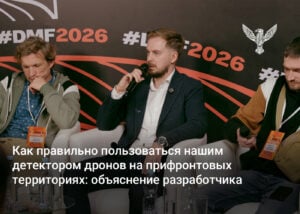 Как правильно пользоваться нашим детектором дронов на прифронтовых территориях: объяснение разработчика