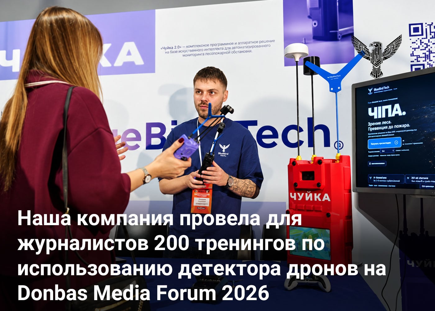Наша компания провела для журналистов 200 тренингов по использованию детектора дронов на Donbas Media Forum 2026