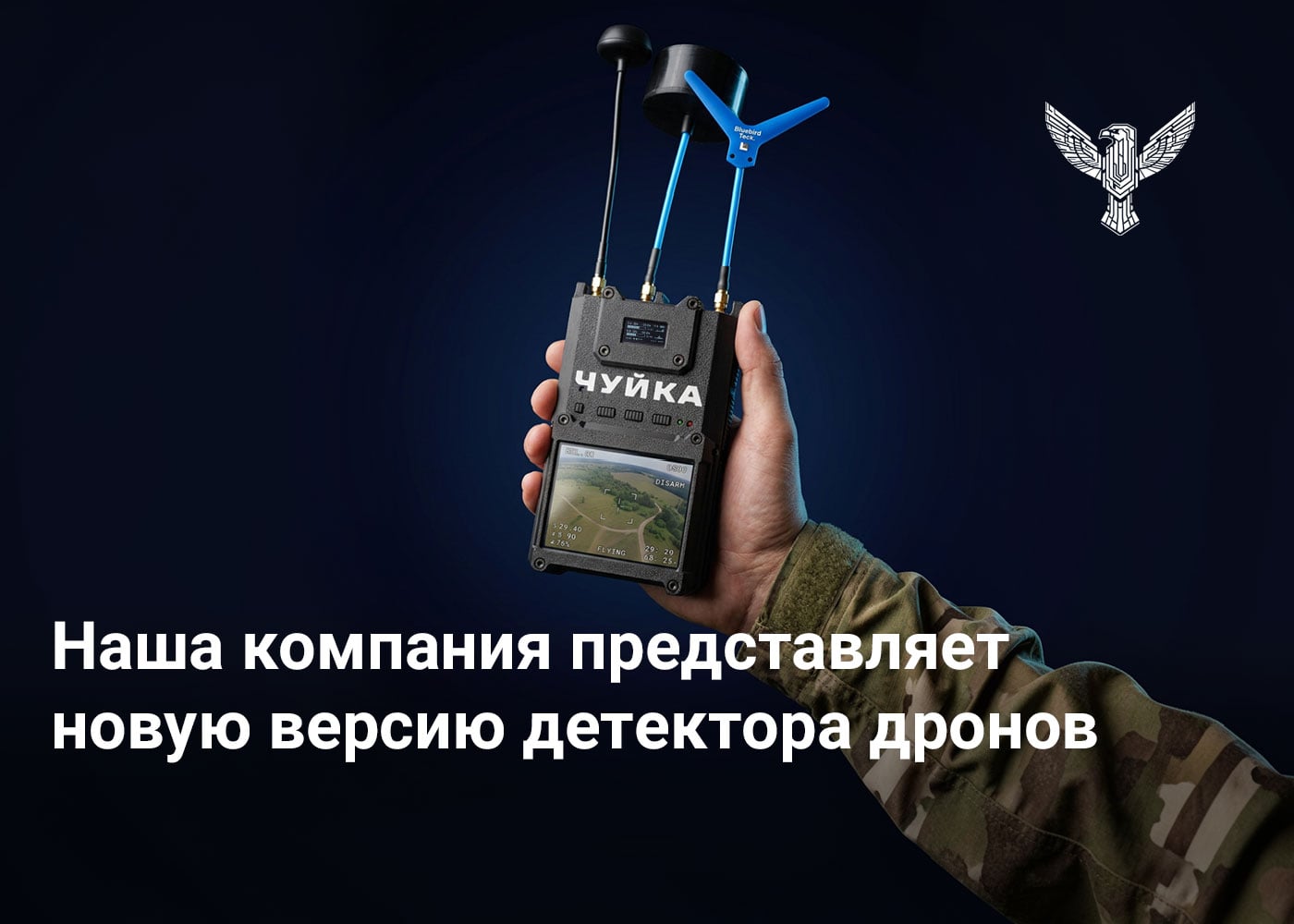 Наша компания представляет новую версию детектора дронов