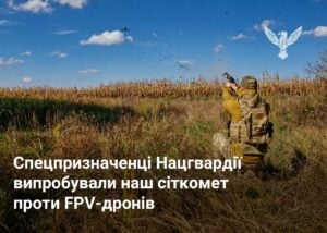 Спецпризначенці Нацгвардії випробували наш сіткомет проти FPV-дронів