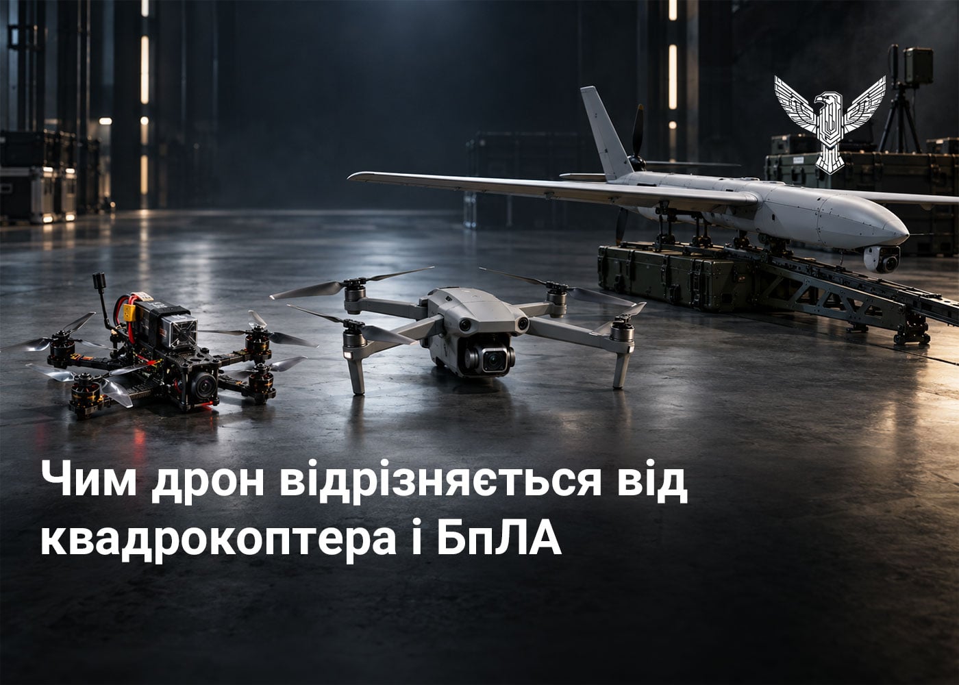 Чим дрон відрізняється від квадрокоптера і БПЛА